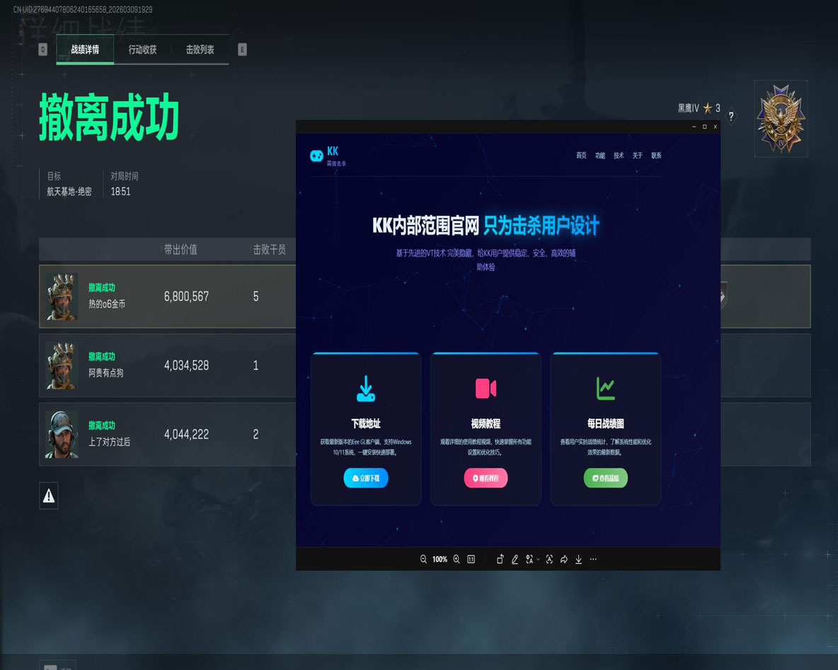 端游三角洲免费辅助软件效果
